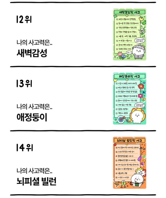 원영적사고 테스트 MBTI 00적 사고 테스트