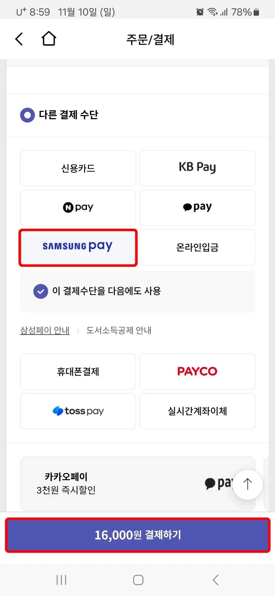 결제 수단 삼성 페이