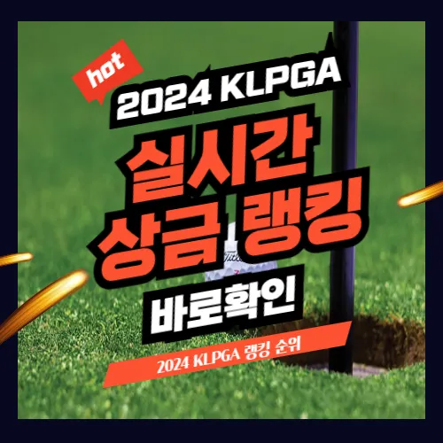 klpga 상금랭킹 순위