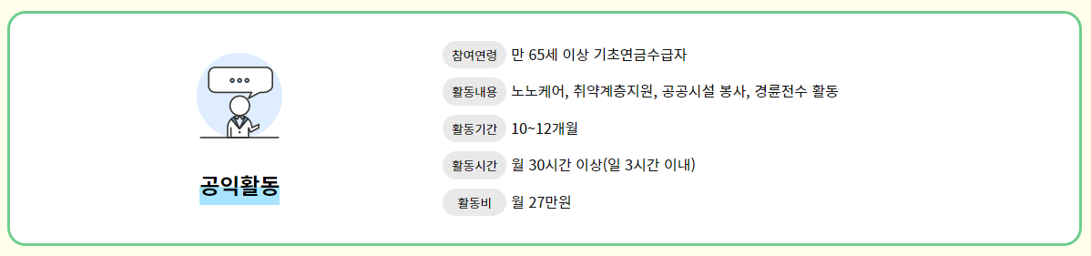 노인일자리-여기-홈페이지