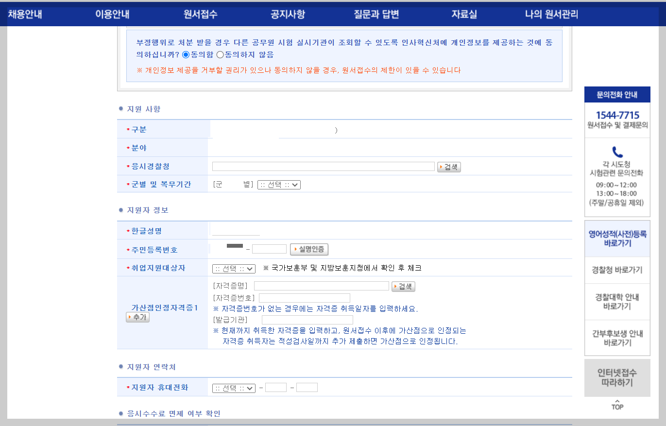경찰 시험 접수 방법