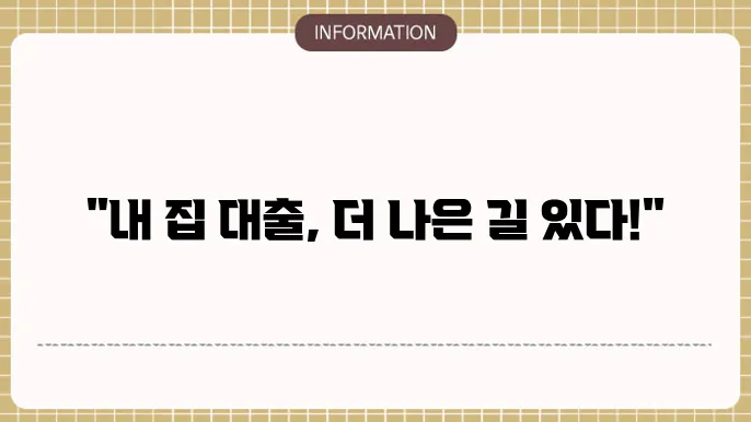 주담대 대환대출 플랫폼 추천 및 비교