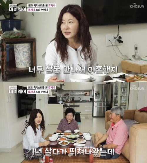 유지나 이혼