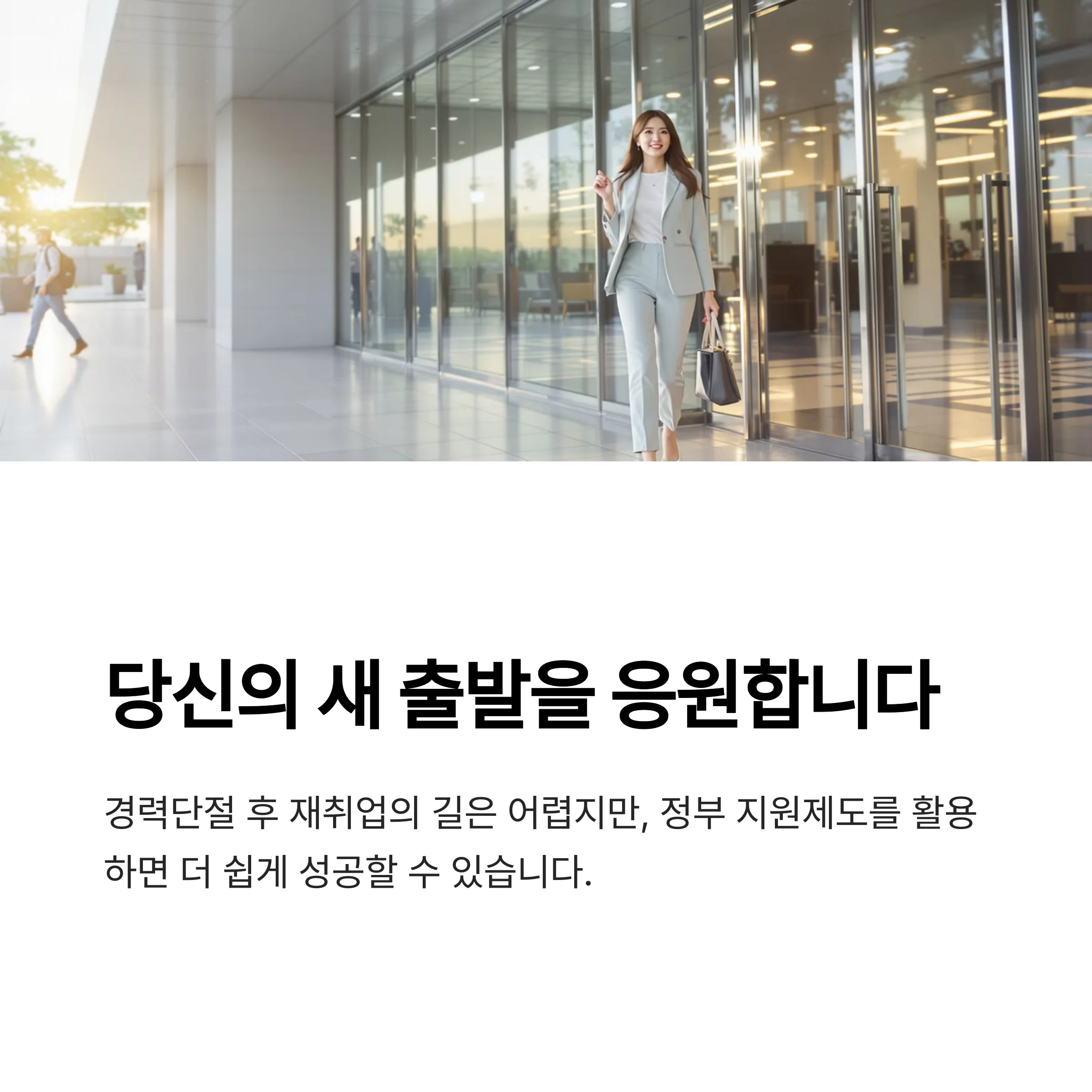 경력단절여성 직업훈련 지원금