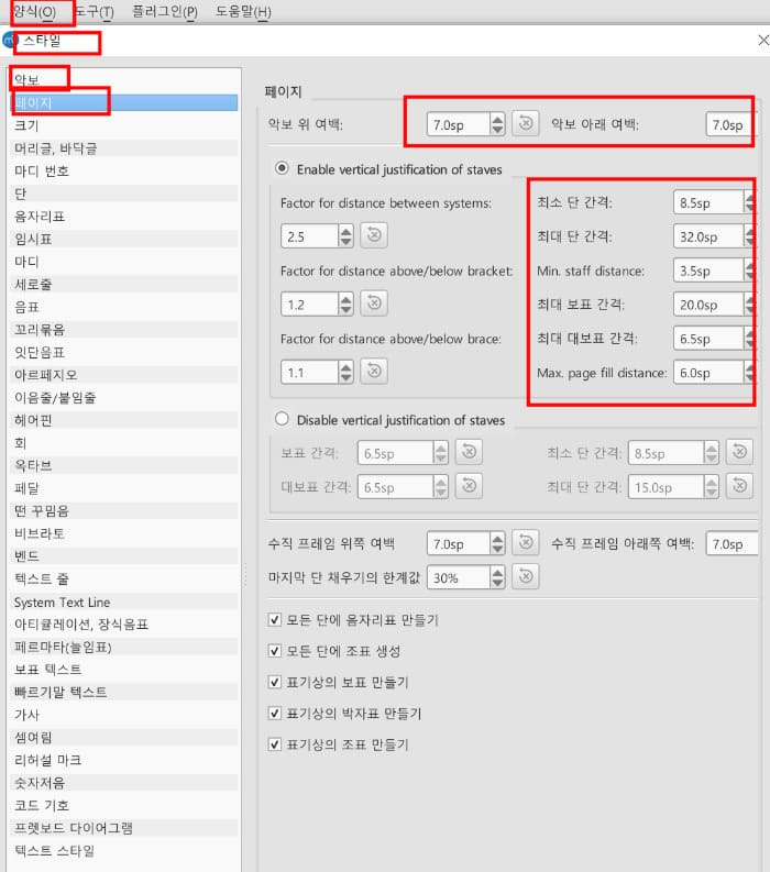 뮤즈스코어 악보 여백, 보표 간격, 단 간격 조절