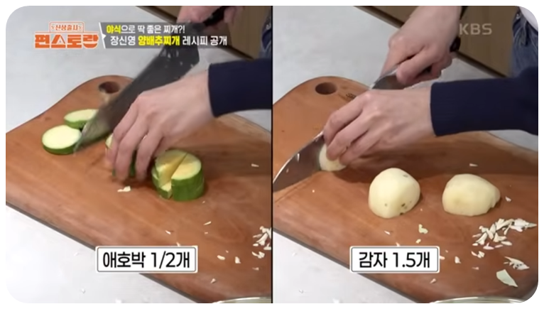 애호박은 반달 모양으로 썰고 감자는 듬성듬성 썰어줍니다