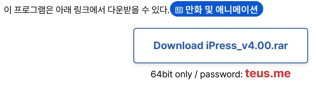 이미지 압축 iPress 다운로드