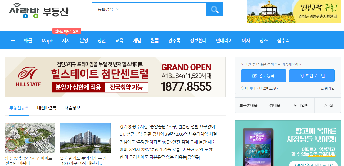 광주 사랑방신문