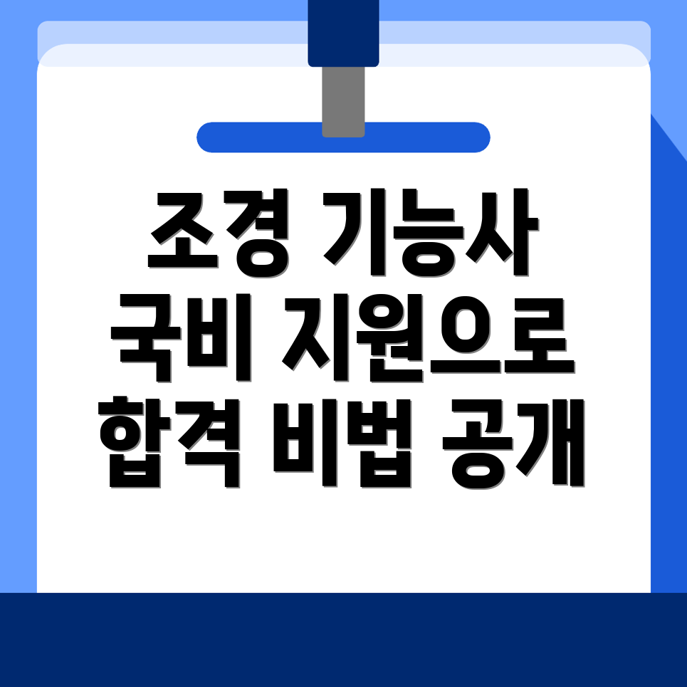 조경기능사