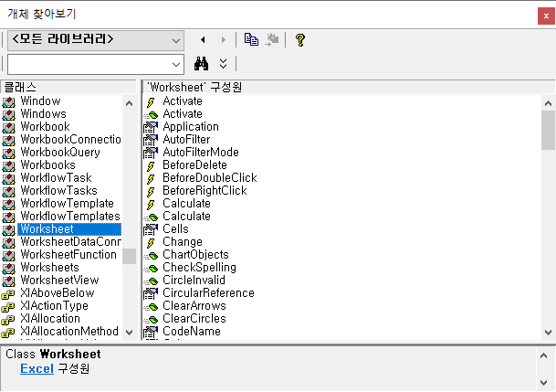 개체 찾아보기: Worksheet