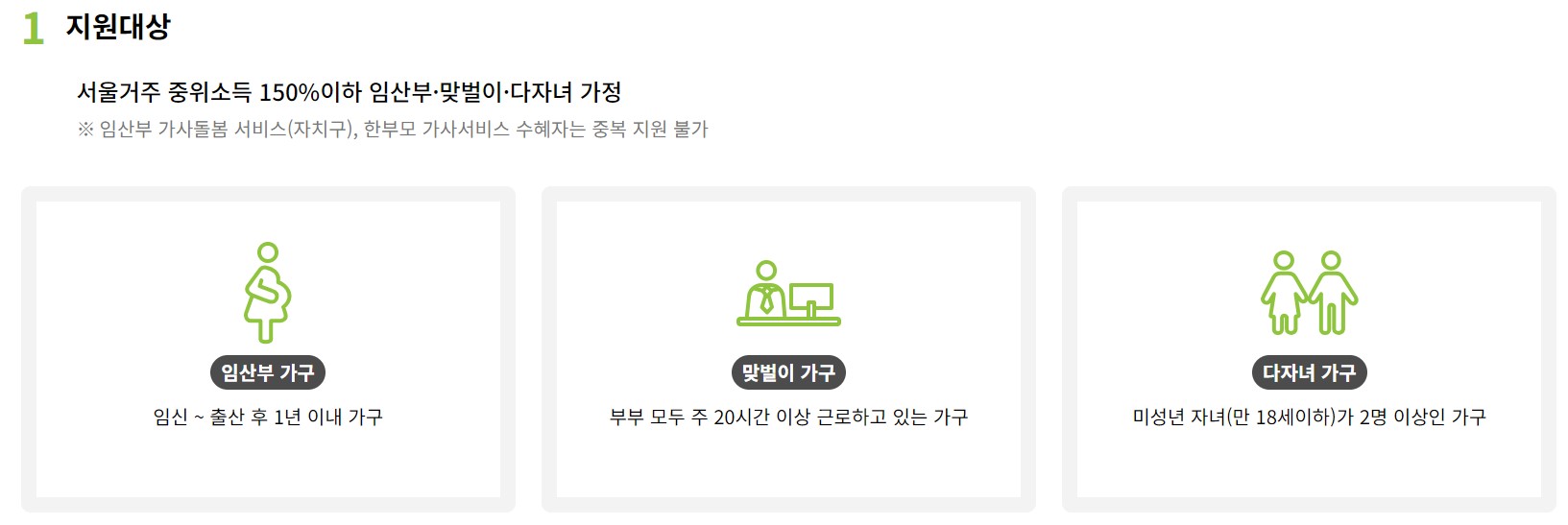 서울형 가사서비스 무료