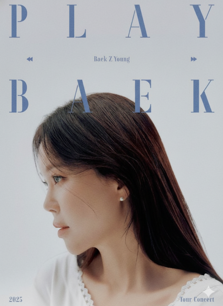 백지영 콘서트 포스터