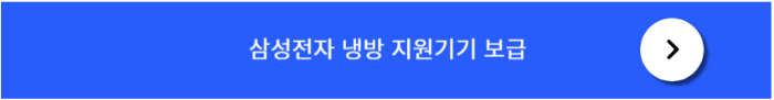 삼성전자 저소득층 에너지지원 자료