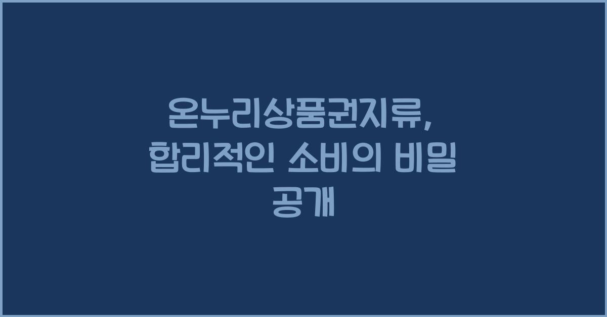 온누리상품권지류
