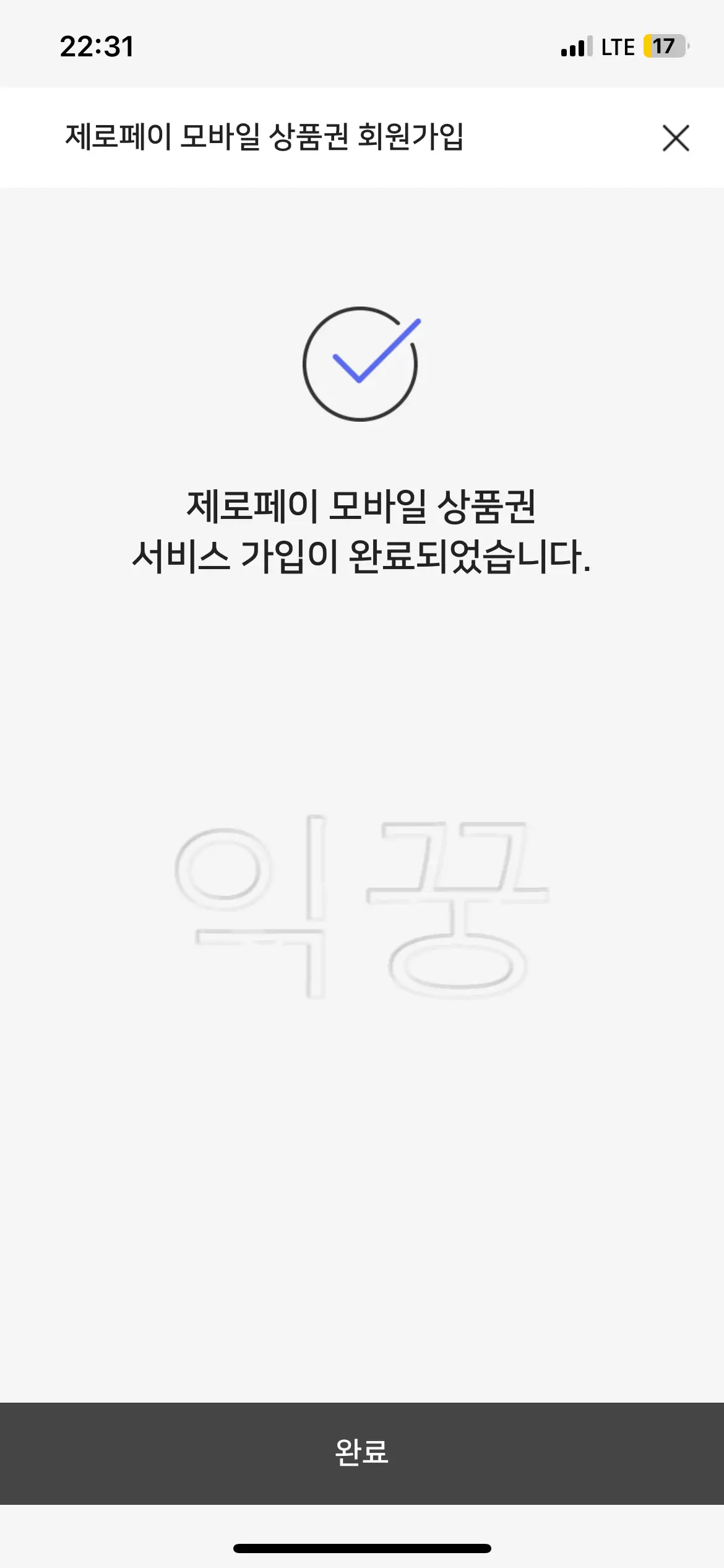 제로페이 모바일 서비스 토스 연동 완료 사진