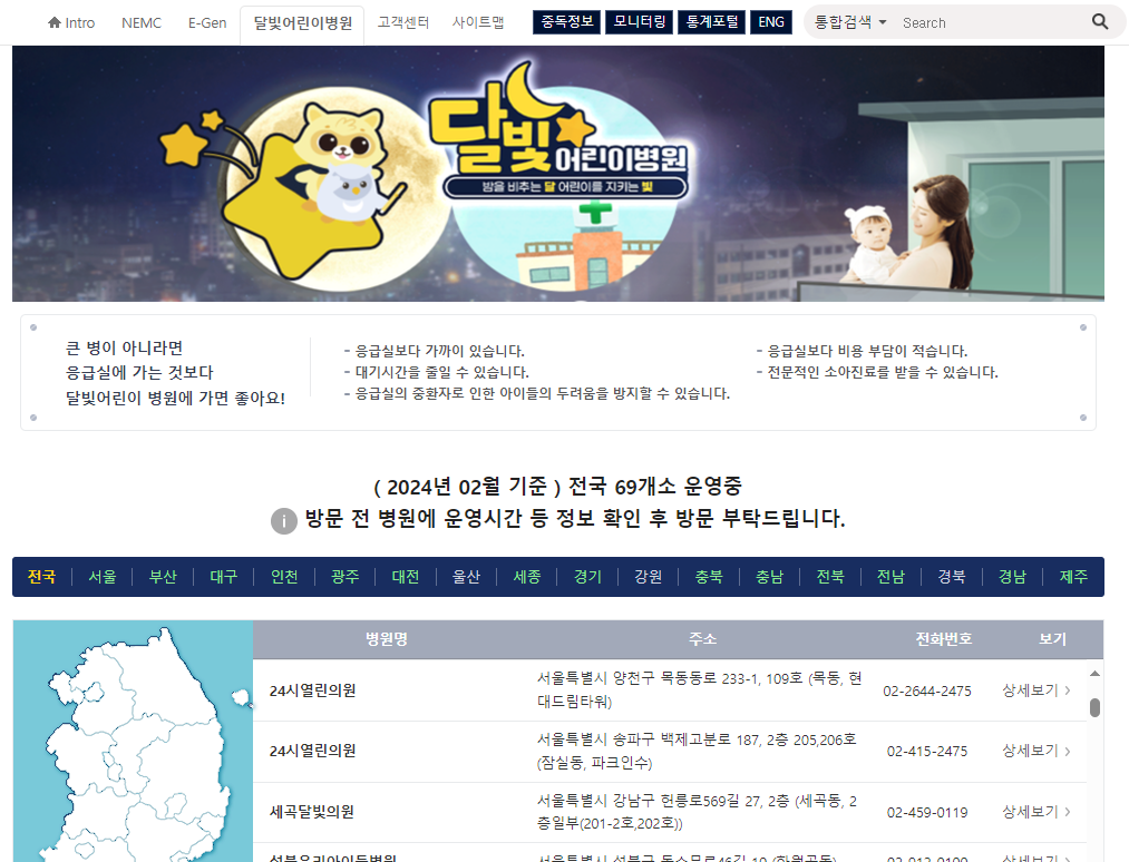 달빛 어린이병원