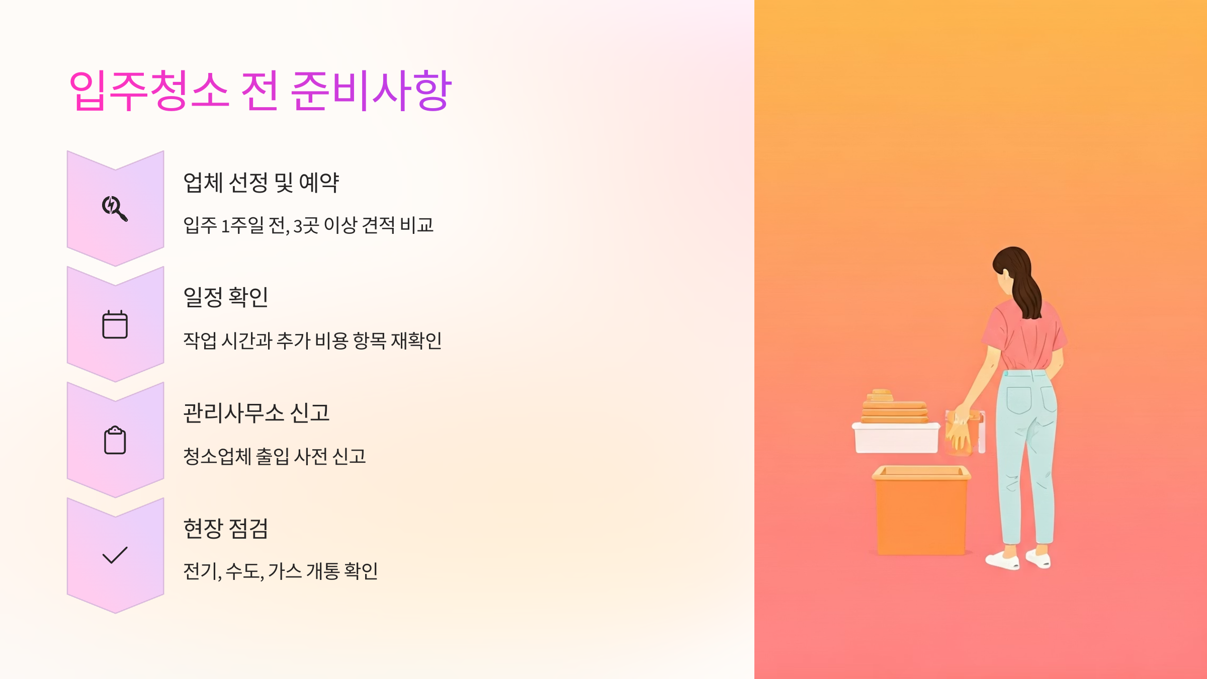 완주 입주청소 전 해야할 일