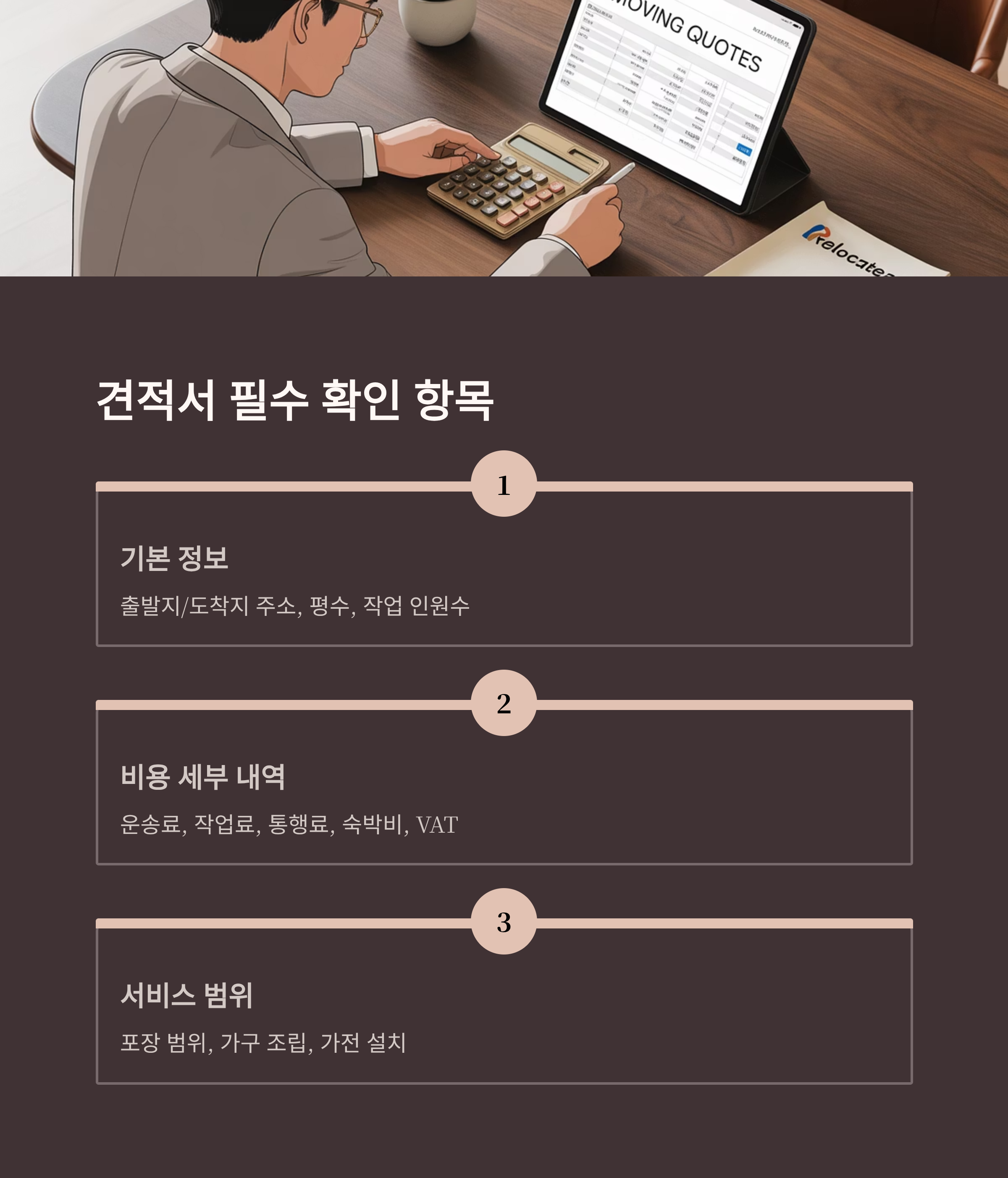 장거리 이사 이삿짐센터 견적서 확인