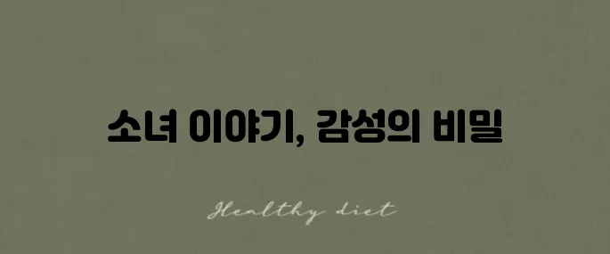 이문세 소녀 가사와 1985년 발표된 곡의 숨은 이야기까지 살펴보세요!