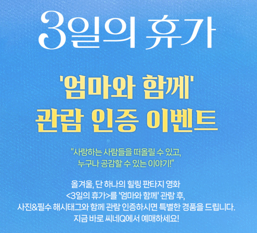 영화 3일의 휴가