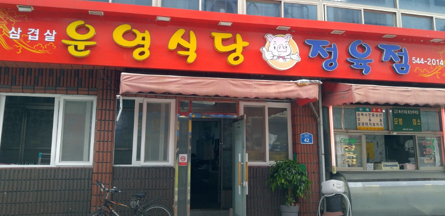 백반기행 보은밥상 제철나물 고기밥상 맛집