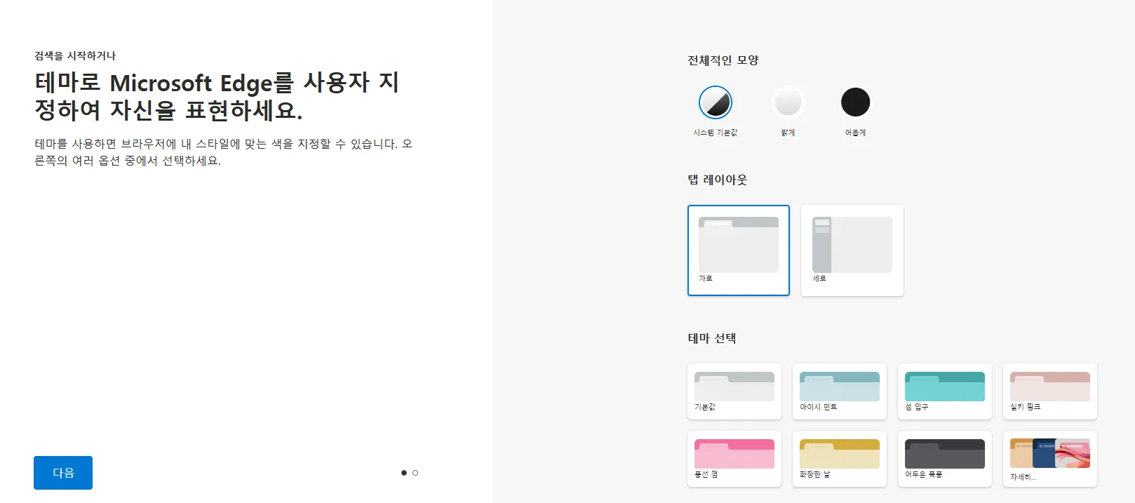 엣지 브라우저 프로필 추가
