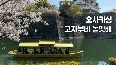 츠텐카쿠 주유패스 무료입장