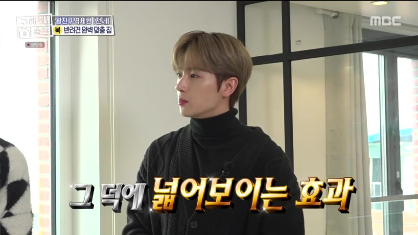 구해줘홈즈 댕댕하우스 동물병원 인접 서울시 광진구 중곡동 전세 매매 매물 가격 및 구조 인테리어 리모델링 최종선택 더보이즈 영훈 현재 소개
