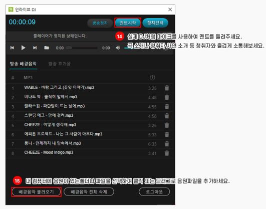 인라이브DJ
