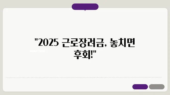 신청방법 총정리! 2025 근로장려금 모두 알아보세요