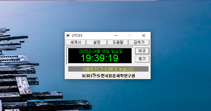 한국표준시간 캡쳐