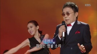 10월30일 1821회 가요무대정보 및 선곡리스트&amp;#44; 출연자정보