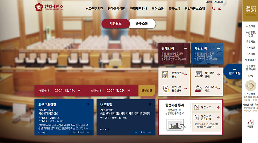 헌법재판소