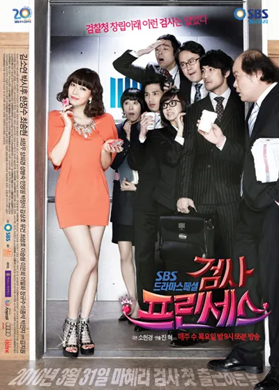 검사 프린세스에서 로맨스보다 자아 성장을 보여주는 여성 주인공 이미지