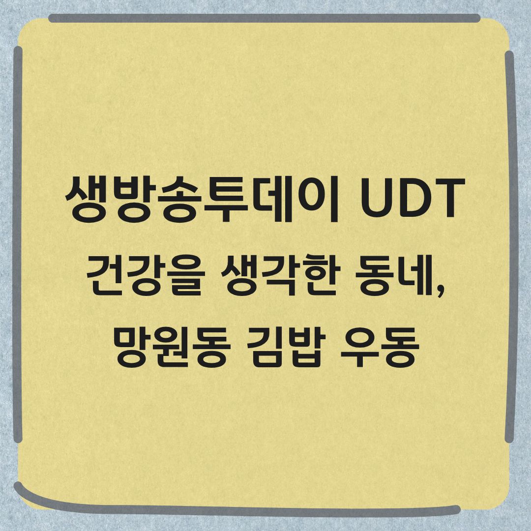 생방송투데이 망원동 비건 건강 김밥 우동