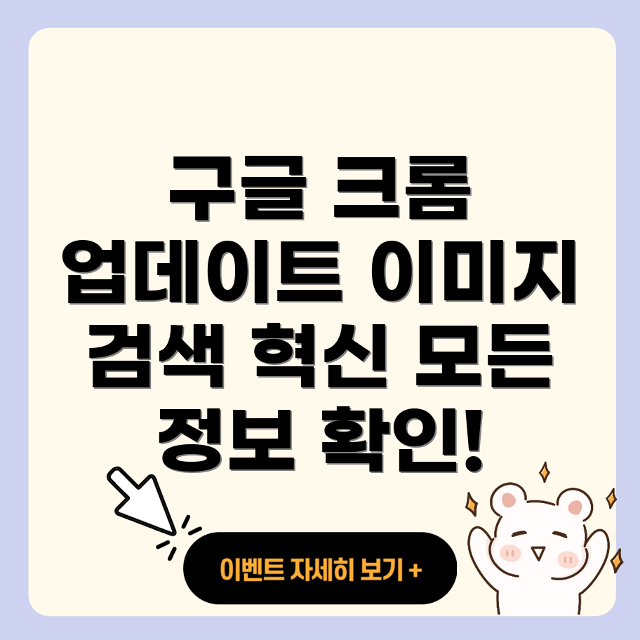 구글 크롬 업데이트