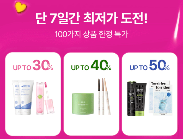 [올리브영 세일] 올영 세일 100개 특가 품목