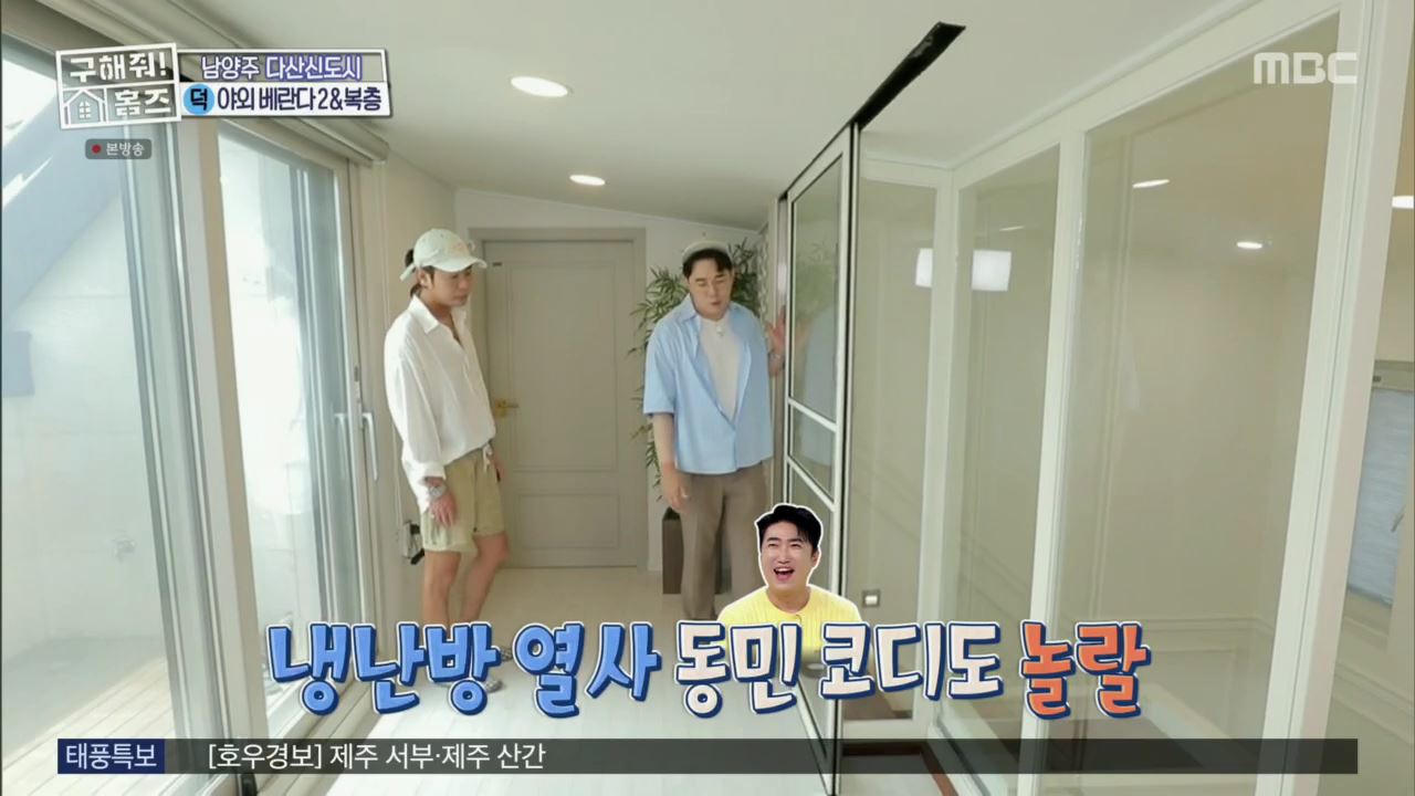 구해줘홈즈 뮤지 남양주시 다산동 남양주 프리덤 매물 가격 및 구조 인테리어 리모델링 최종선택 소개