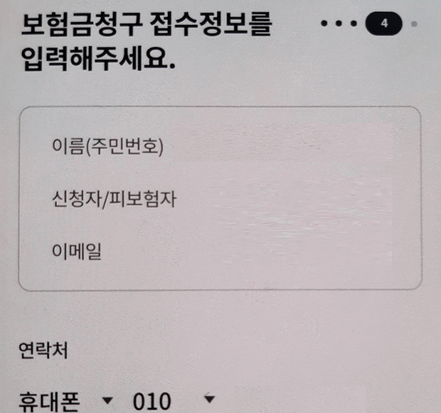 보험금청구서 작성