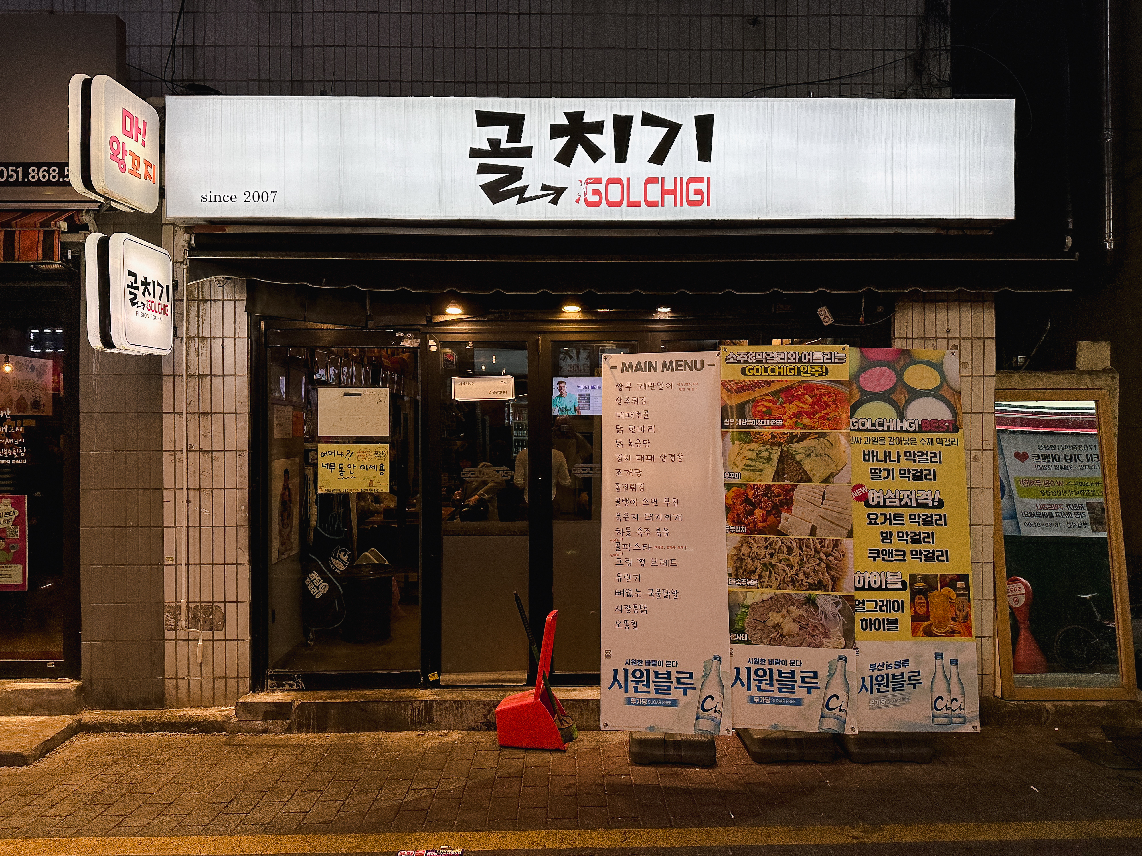 골치기 전경