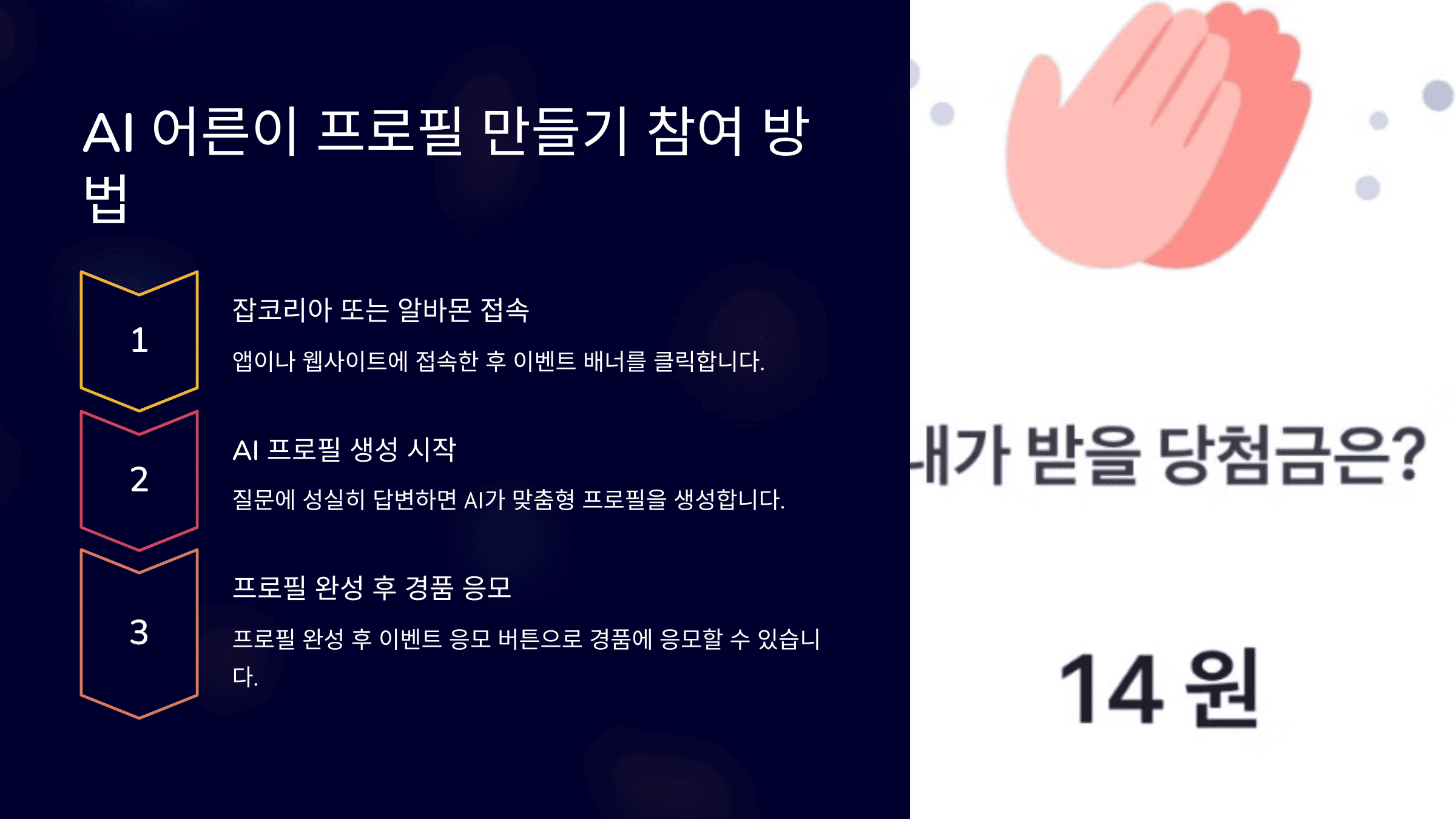 AI 어른이 프로필 만들기 참여 방법