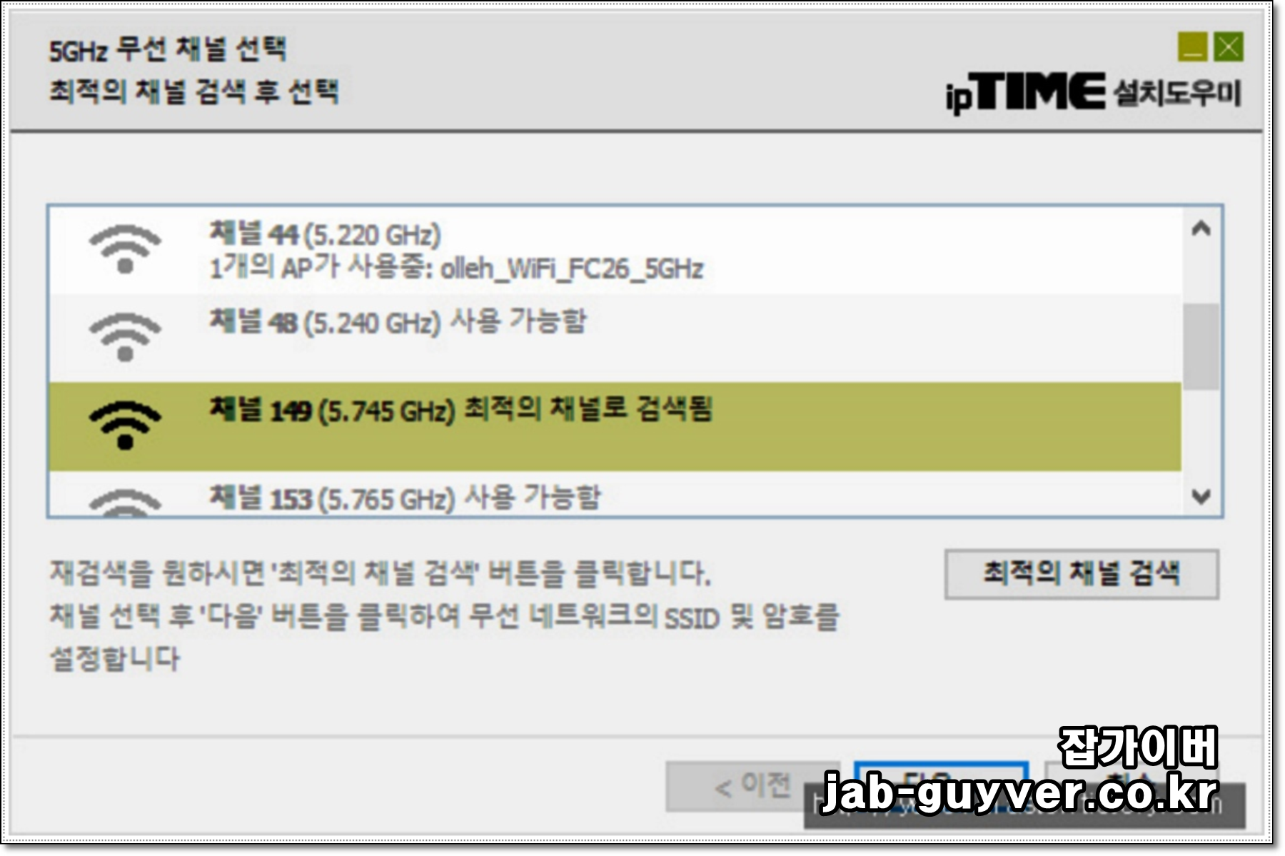 ipTIME에서 5GHz(5G) 와이파이 설정 화면