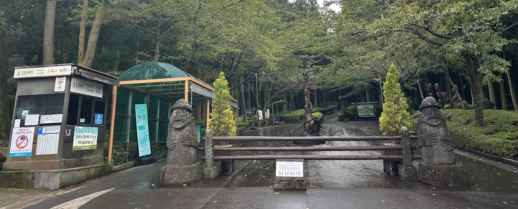 절물 휴양림 입구