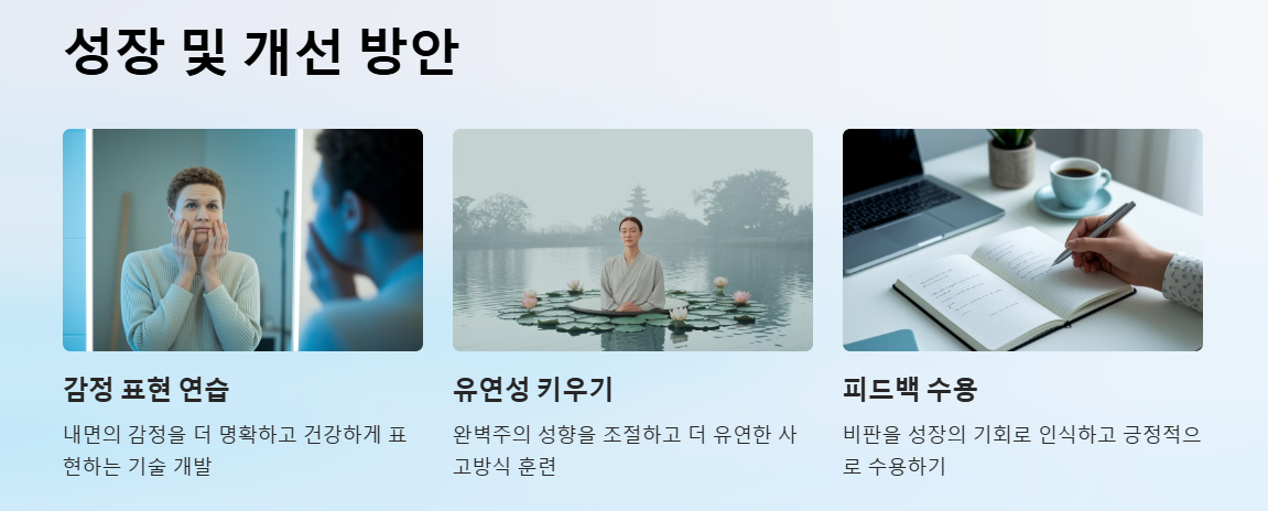 INTJ 성장과 개선방안