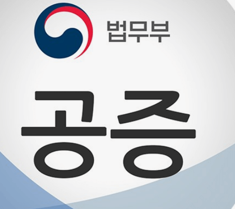 차용증 양식 쓰는법 법적효력 공증 강제집행