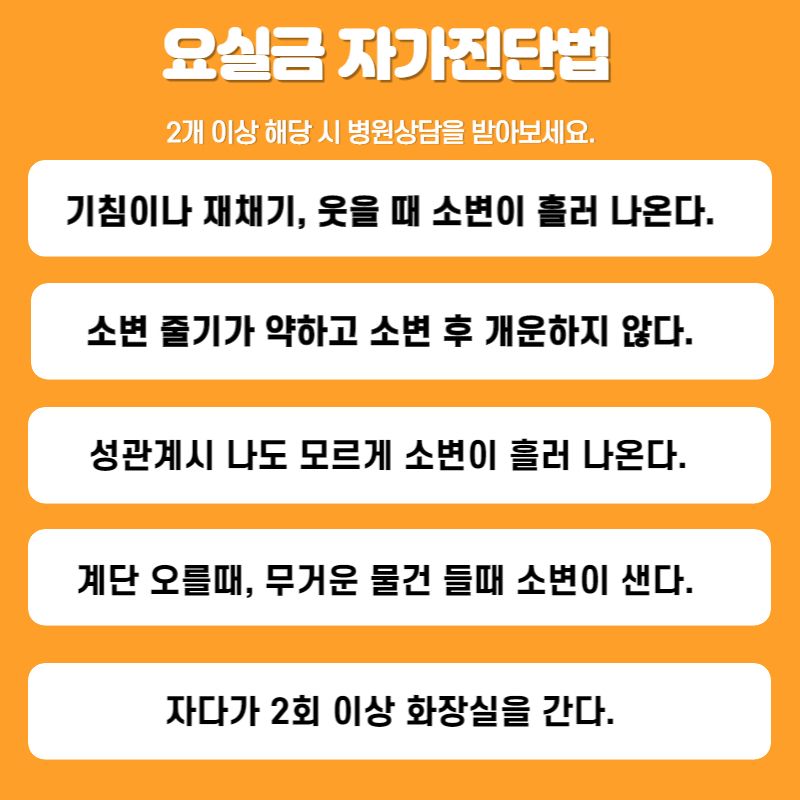 요실금