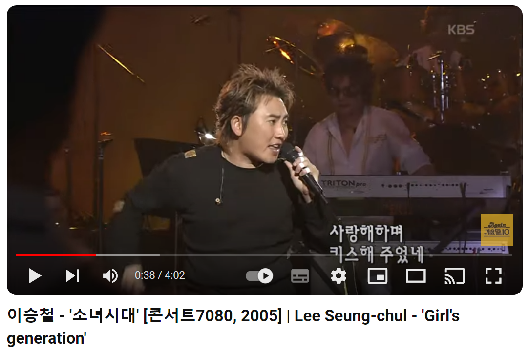 이승철-소녀시대