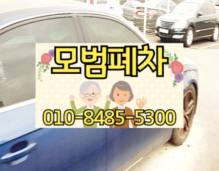 서울시서초구폐차장