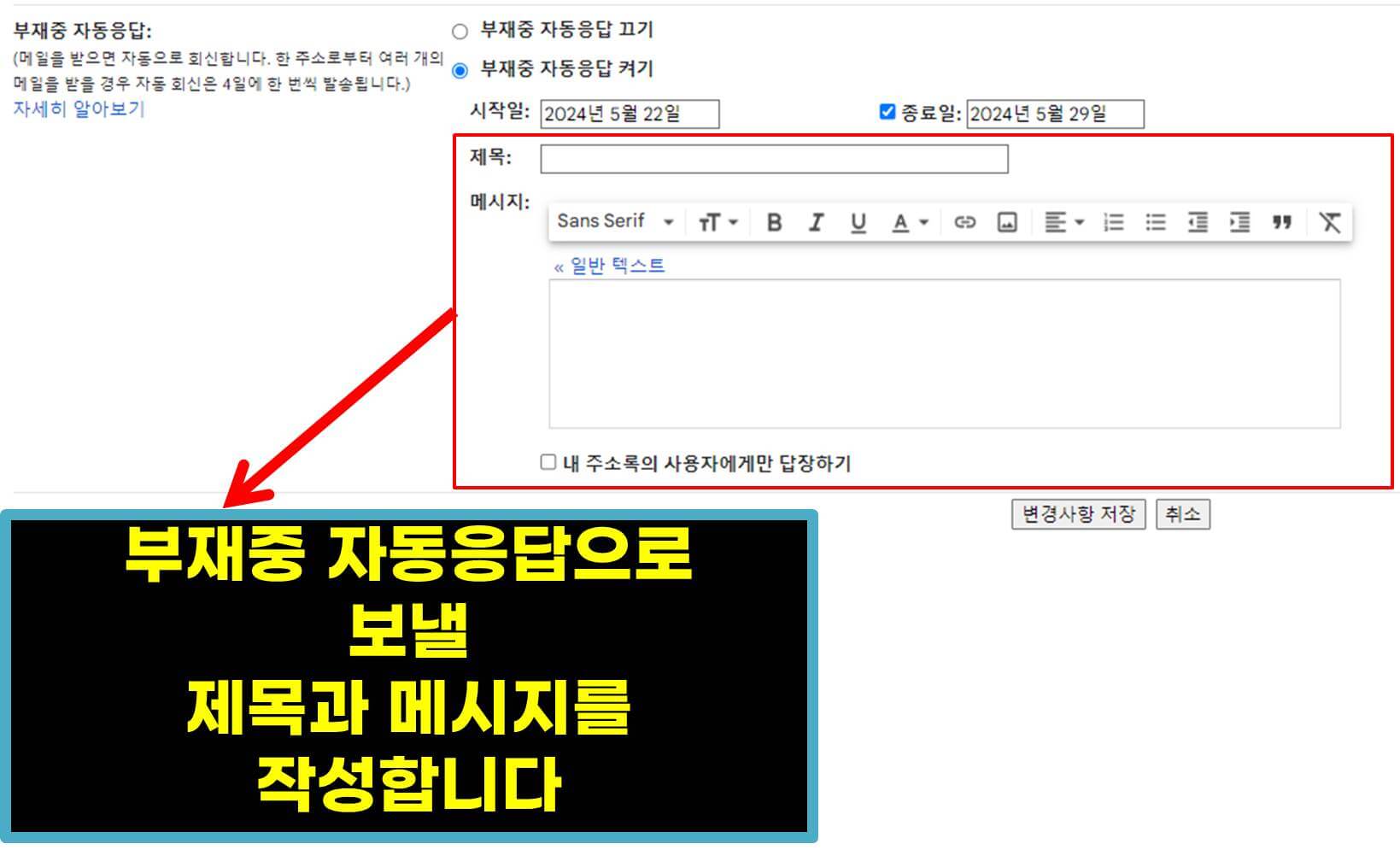 부재중 자동응답