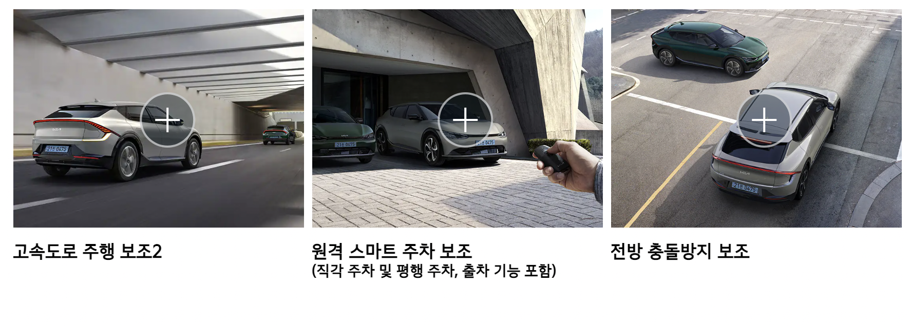 기아 EV6 안전장치 사진